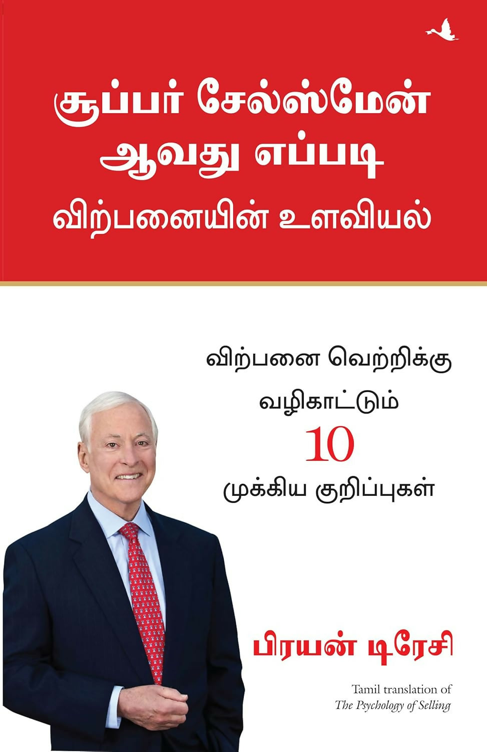 The Psychology Of Selling (Tamil) - Dista
