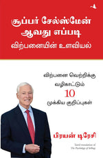 Thumbnail for The Psychology Of Selling (Tamil) - Dista