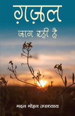 Thumbnail for Ghazal Jaag Rahi Hai (Hindi) - Dista