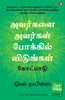 The Let Them Theory (Tamil) - Dista