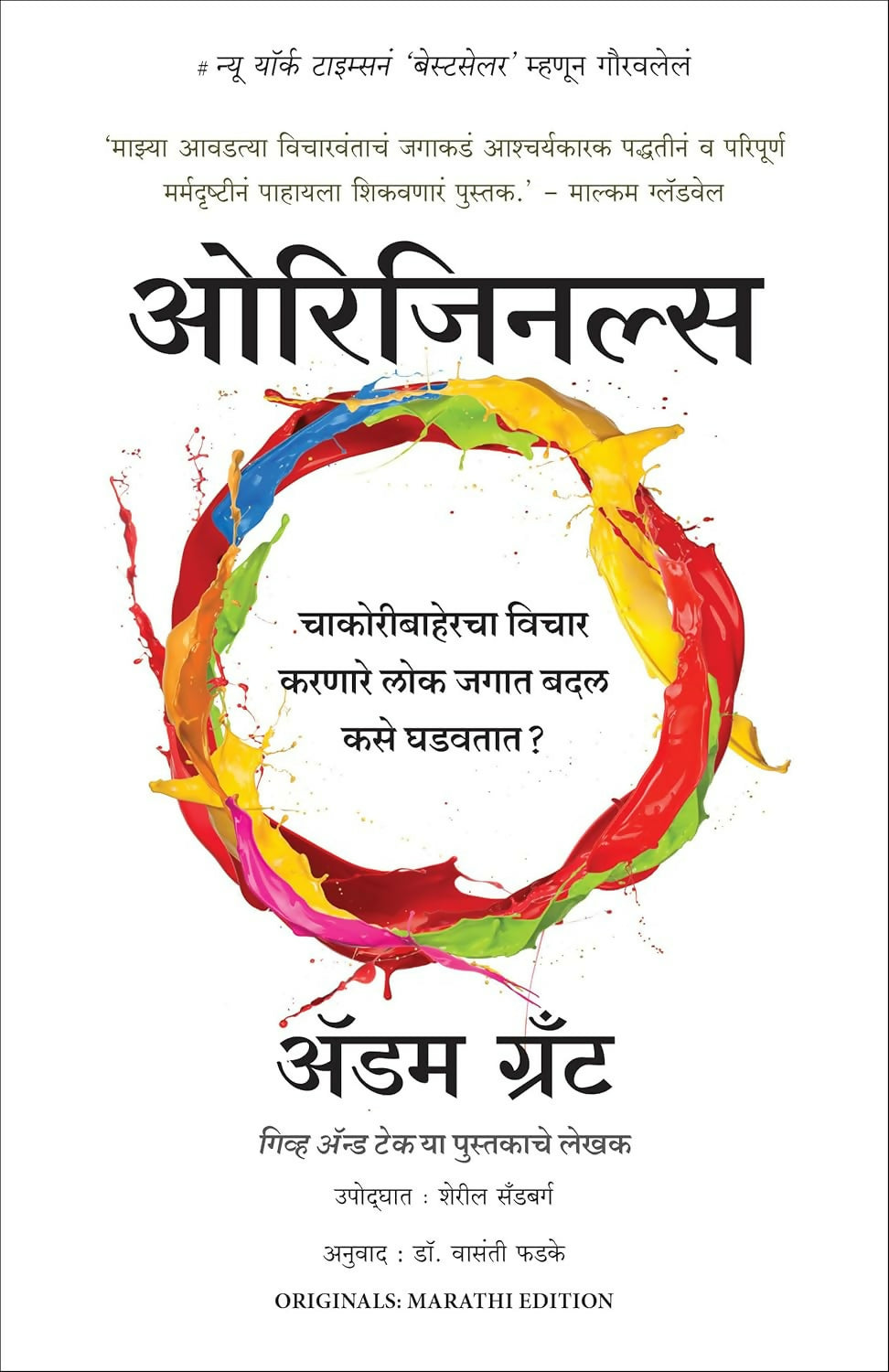 Originals (Marathi) - Dista