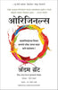 Originals (Marathi) - Dista