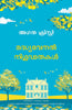 Midsummer Mysteries (Malayalam) - Dista