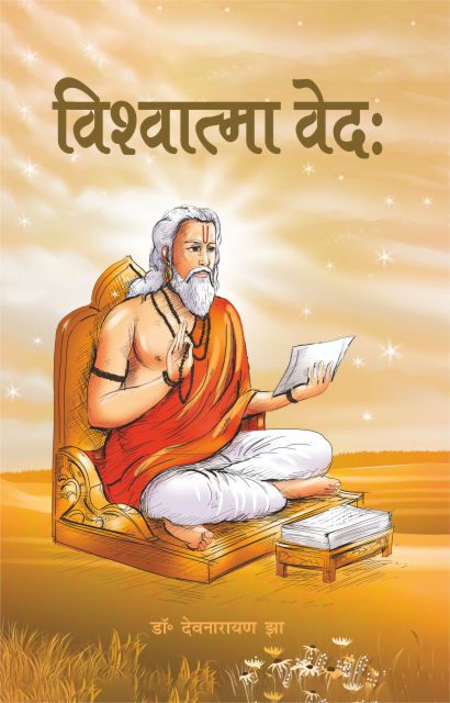 Vishwatma Veda - Dr. Devnarayan Jha - Dista