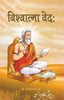 Vishwatma Veda - Dr. Devnarayan Jha - Dista