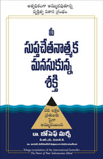 Thumbnail for The Power Of Your Subconscious Mind | Joseph Murphy (Telugu) - Dista