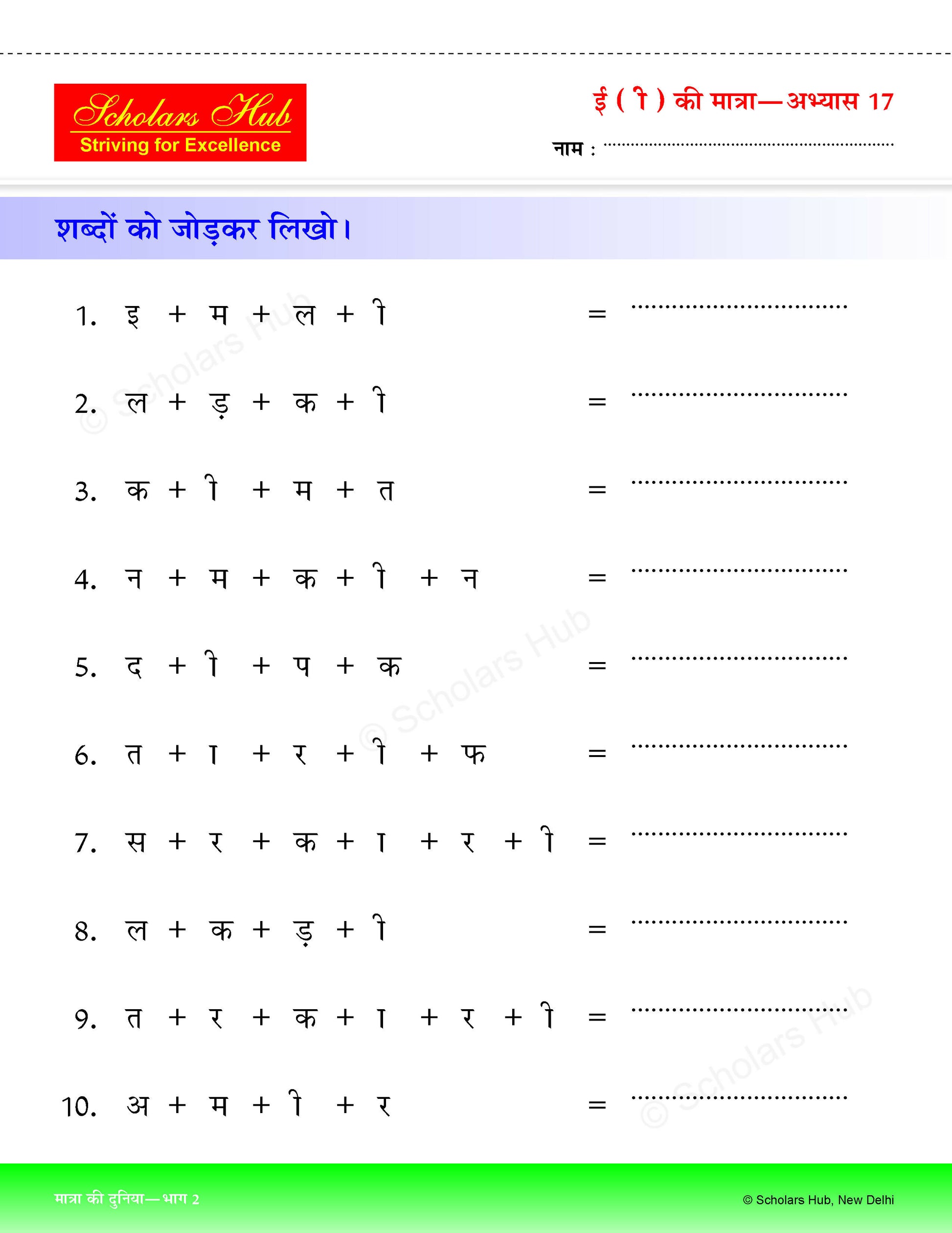 Step By Step Skills- Matra Ki Duniya Bhag-2 (Tearable Worksheets) - Dista
