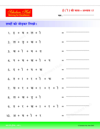 Step By Step Skills- Matra Ki Duniya Bhag-2 (Tearable Worksheets) - Dista