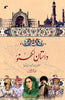 DastanELucknow - Maulana Baqar Shams - Dista