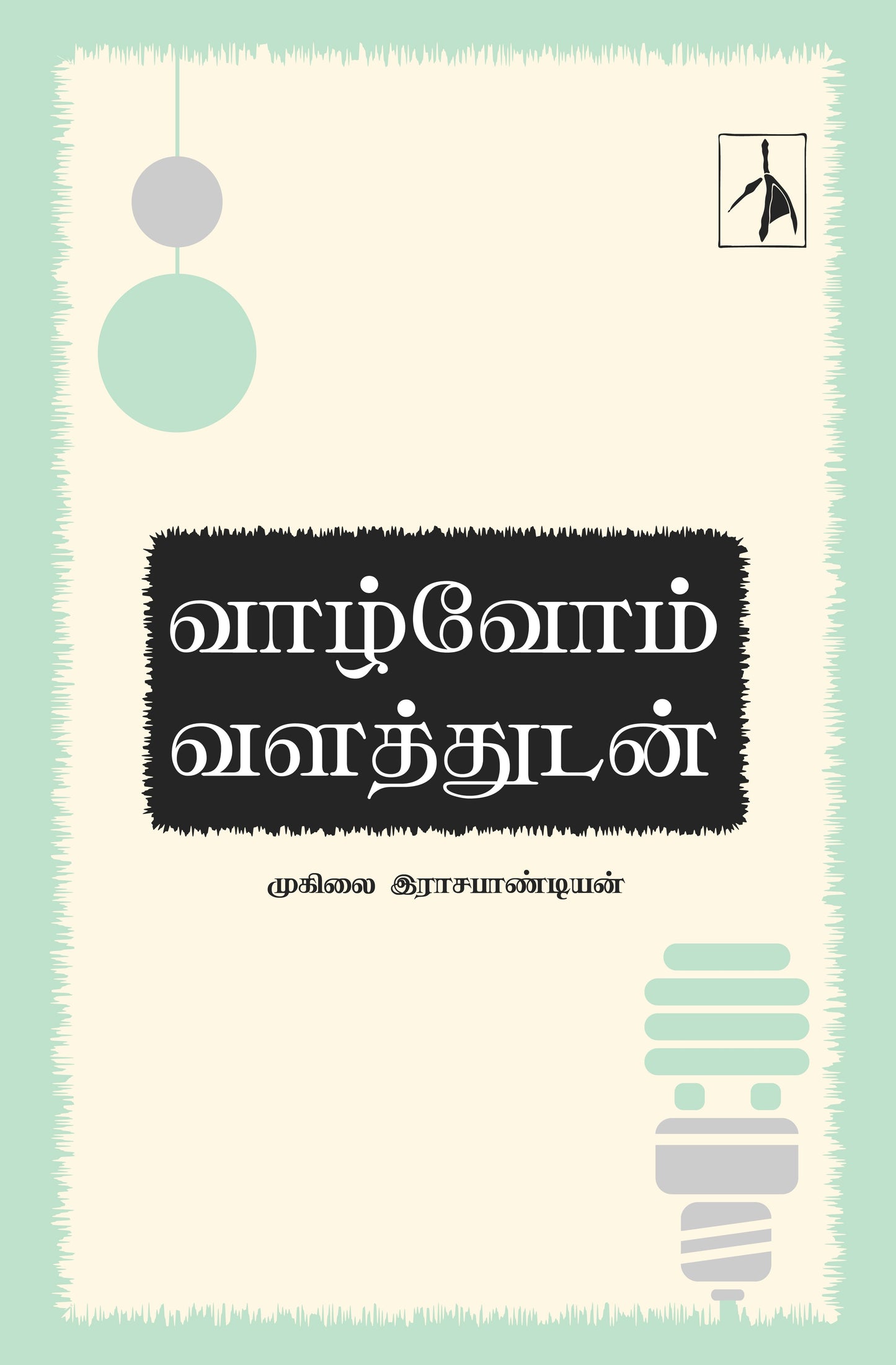 Valvom Valathudan - Muhilai Rajapandian - Dista