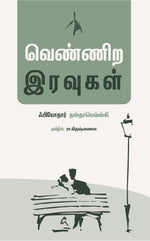 Thumbnail for Vennira Iravugal - Fyodor Dostoevsky - Dista