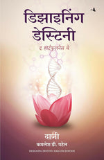 Thumbnail for Designing Destiny: The Heartfulness Way (Marathi) - Dista