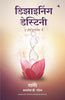 Designing Destiny: The Heartfulness Way (Marathi) - Dista
