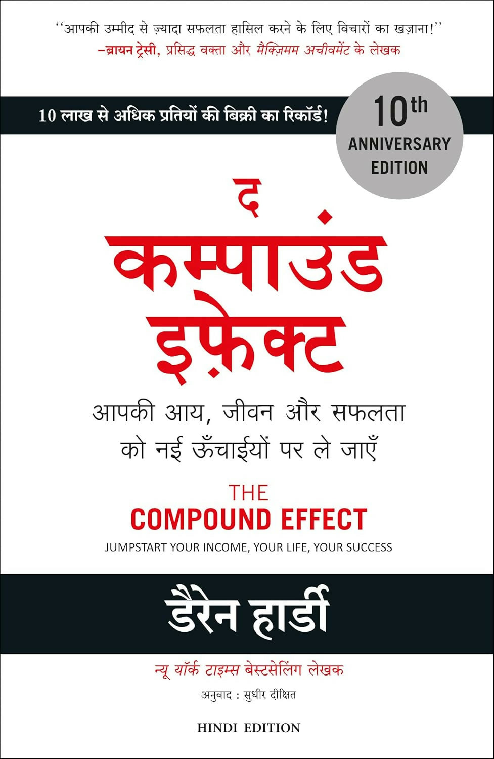The Compound Effect: Jumpstart Your Income, Your Life, Your Success (Hindi) - Dista