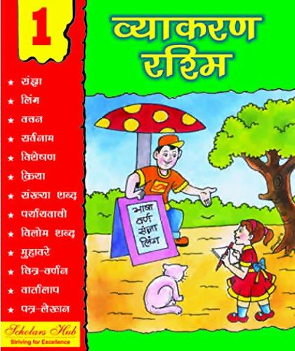 Vyakaran Rashmi-1. - Dista