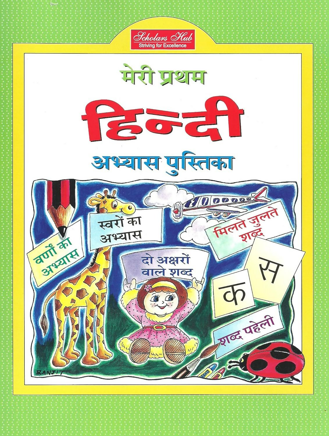 Meri Pratham Hindi Abhyas Pustika-1. - Dista