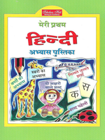 Thumbnail for Meri Pratham Hindi Abhyas Pustika-1. - Dista