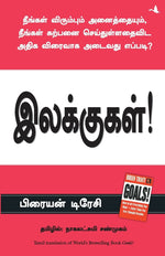 Thumbnail for Goals (Tamil) - Dista
