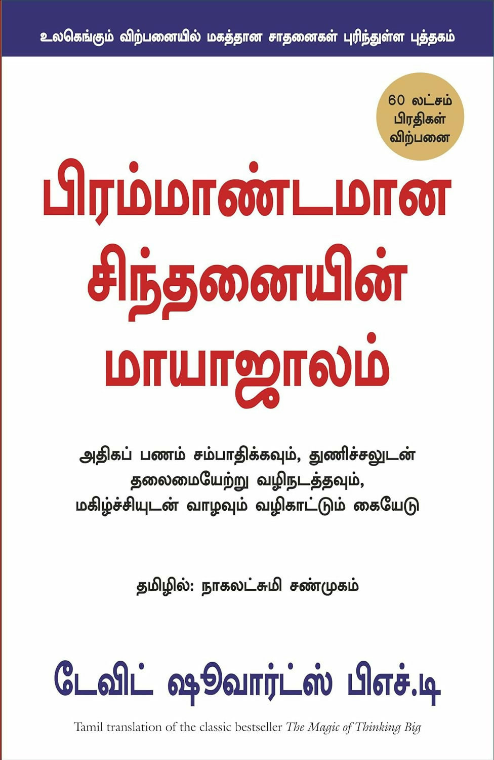 The Magic Of Thinking Big (Tamil) - Dista