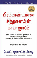 Thumbnail for The Magic Of Thinking Big (Tamil) - Dista