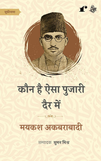 Kaun Hai Aisa Pujari Dair Me - Maikash Akbarabadi - Dista