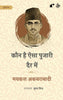 Kaun Hai Aisa Pujari Dair Me - Maikash Akbarabadi - Dista
