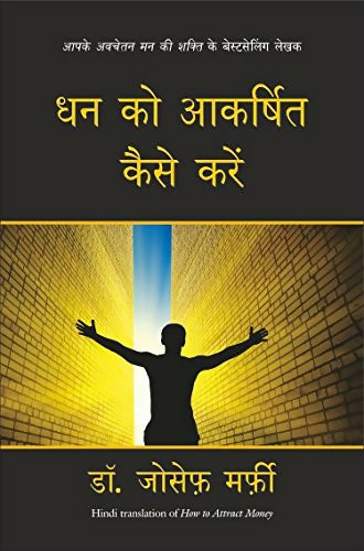 Dhan Ko Aakarshit Kaise Karein (Hindi edition How to Attrack Money) - Dista
