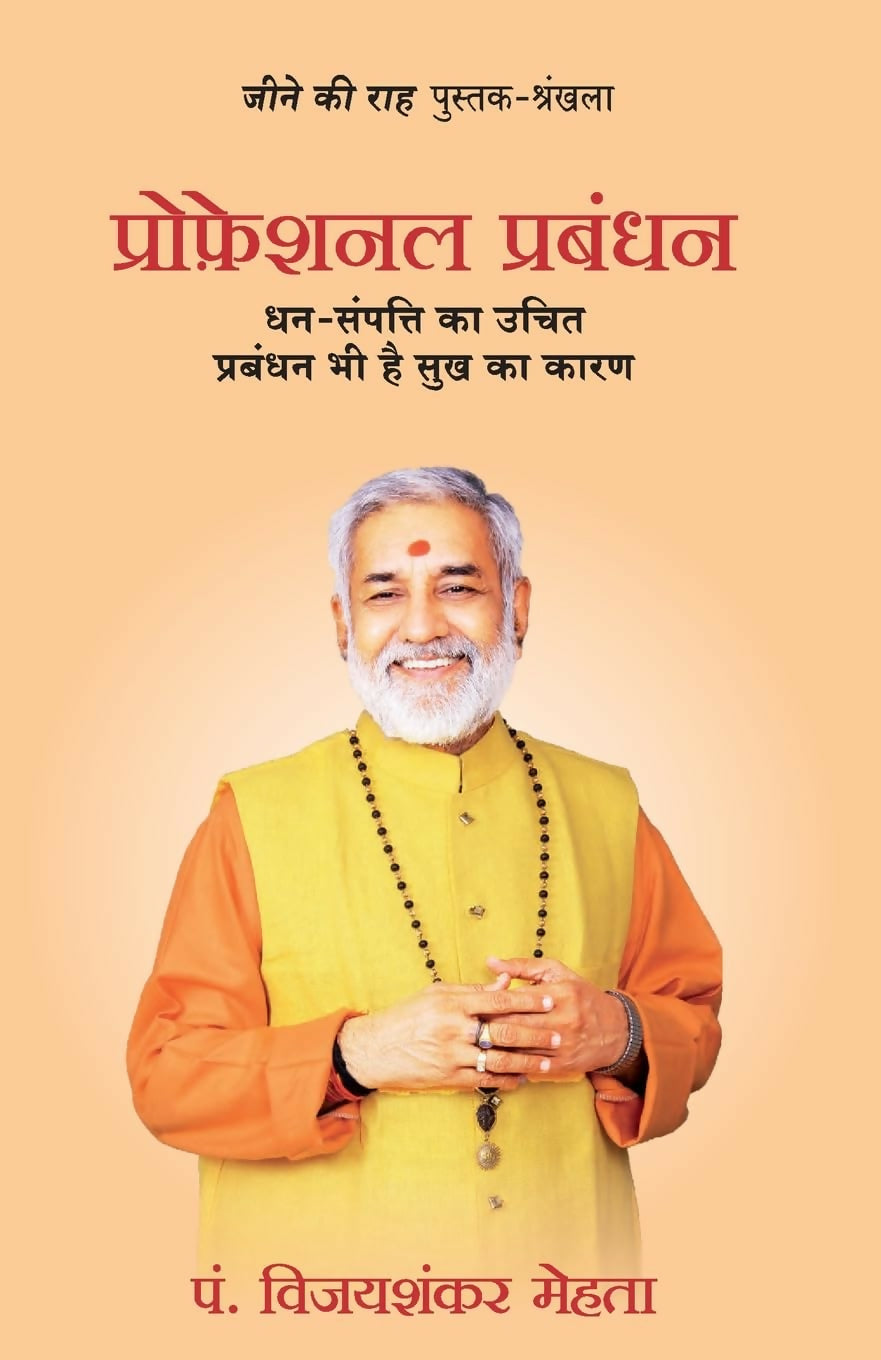 Professional Prabandhan (Hindi) - Dista