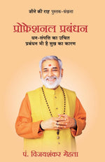 Thumbnail for Professional Prabandhan (Hindi) - Dista