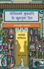 Days at the Morisaki Bookshop | मोरीसाकी बुकशॉप के खुशनुमा दिन (Hindi) - Dista