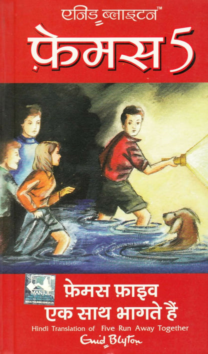 Famous Five Ek Saath Bhagte Hain (Hindi) - Dista