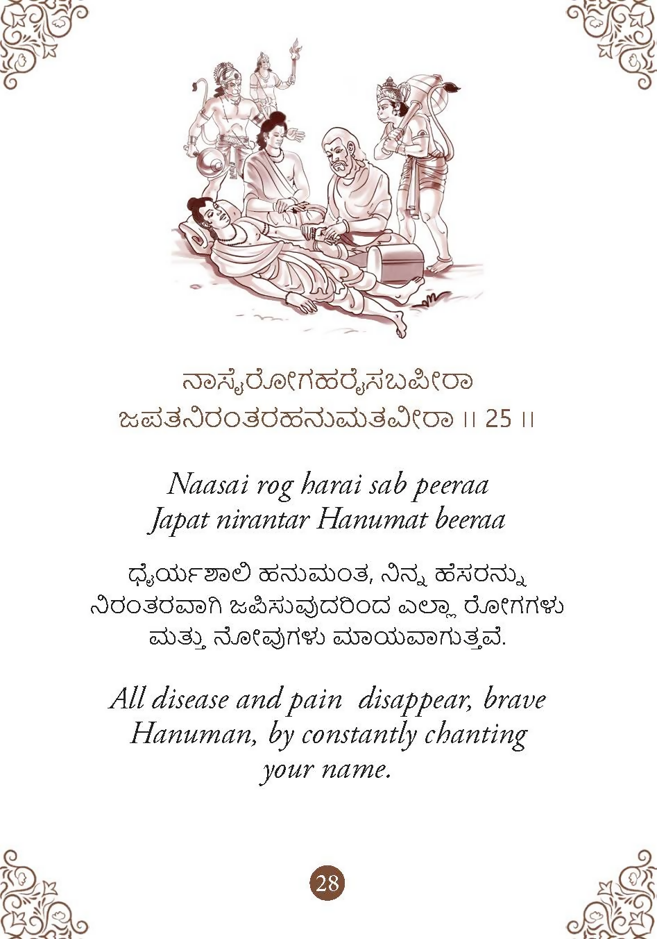 Hanuman Chalisa - Hanuman Chalisa Pocket Size Book (Kannada & English) – Hanuman Aarti with 108 Names-Om Books - Dista