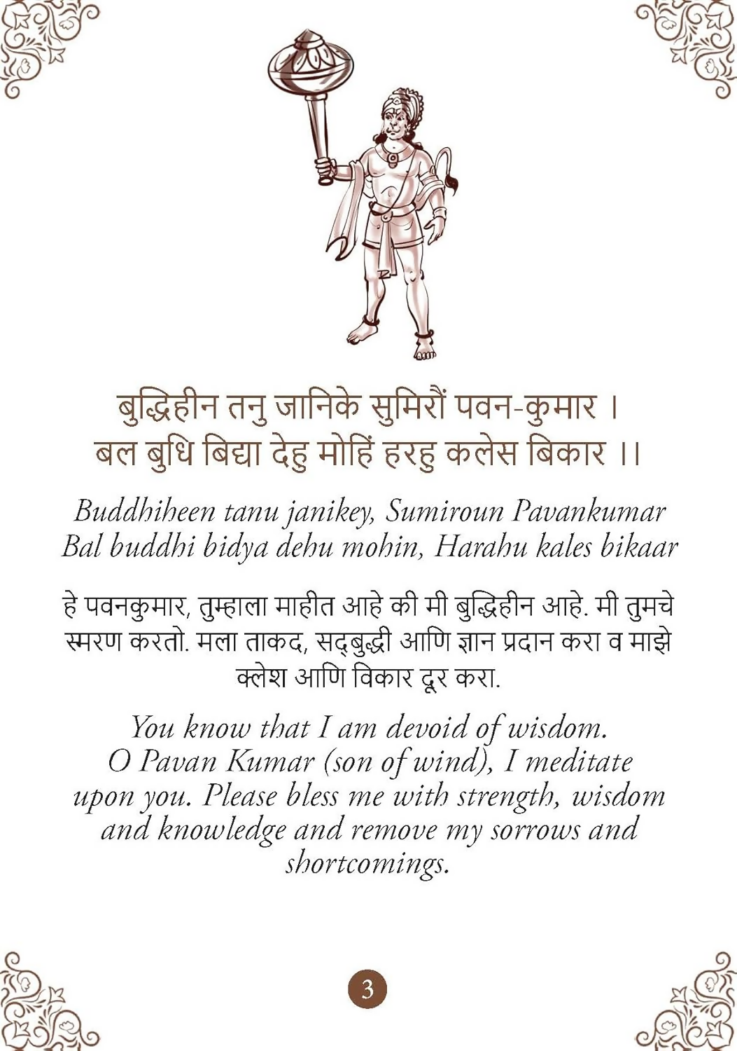 Hanuman Chalisa - Hanuman Chalisa Pocket Size Book (Marathi & English) – Hanuman Aarti with 108 Names-Om Books - Dista