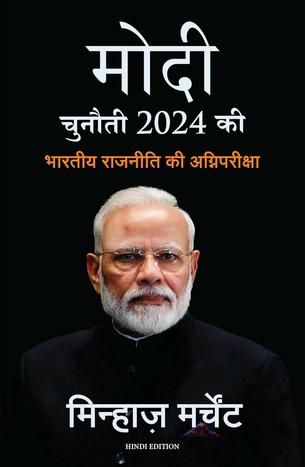 Modi: Chunauti 2024 Ki - Bhartiya Rajniti Ki Agnipariksha (Hindi Edition of MODI: The Challenge of 2024) - Dista