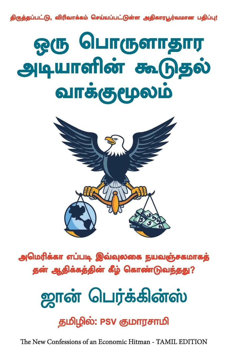New Confessions Of An Economic Hitman (Tamil) - Dista