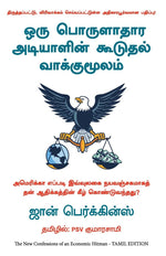 Thumbnail for New Confessions Of An Economic Hitman (Tamil) - Dista