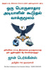 New Confessions Of An Economic Hitman (Tamil) - Dista