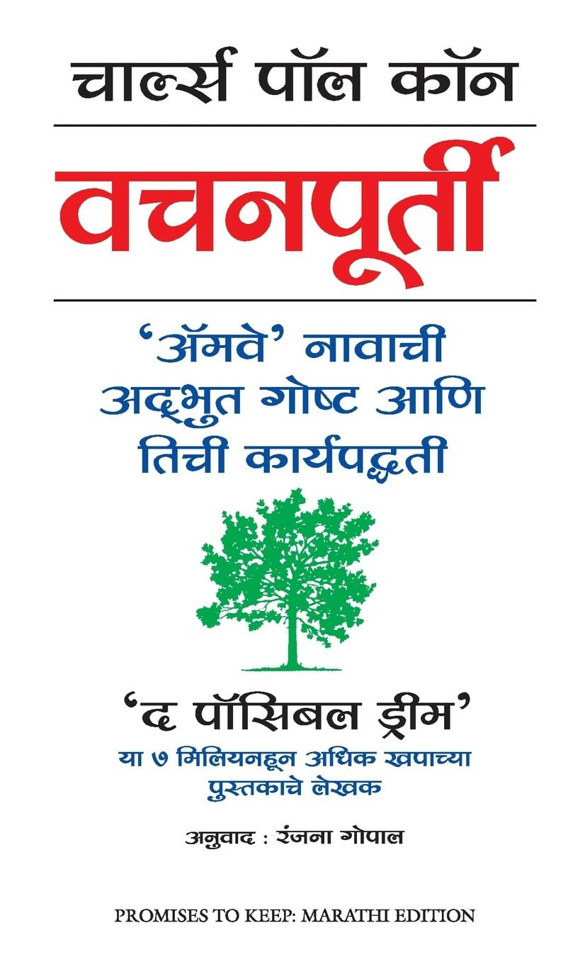 Promises To Keep (Marathi) - Dista