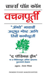 Thumbnail for Promises To Keep (Marathi) - Dista