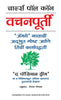 Promises To Keep (Marathi) - Dista