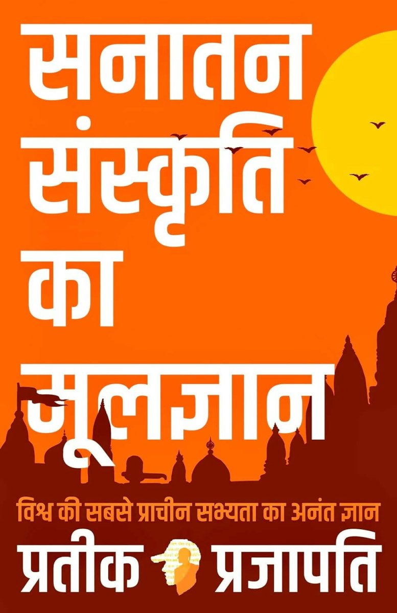 B.O.S.S (Hindi Version) Basics of Sanatan Sanskriti By Prateeik Prajapati - Distacart