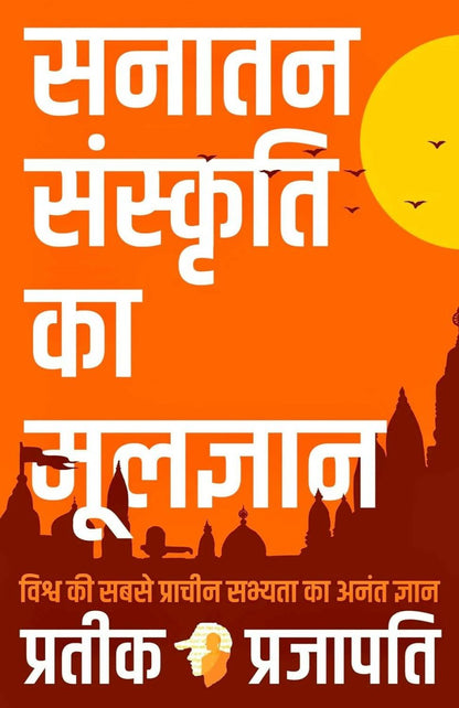 B.O.S.S (Hindi Version) Basics of Sanatan Sanskriti By Prateeik Prajapati - Distacart