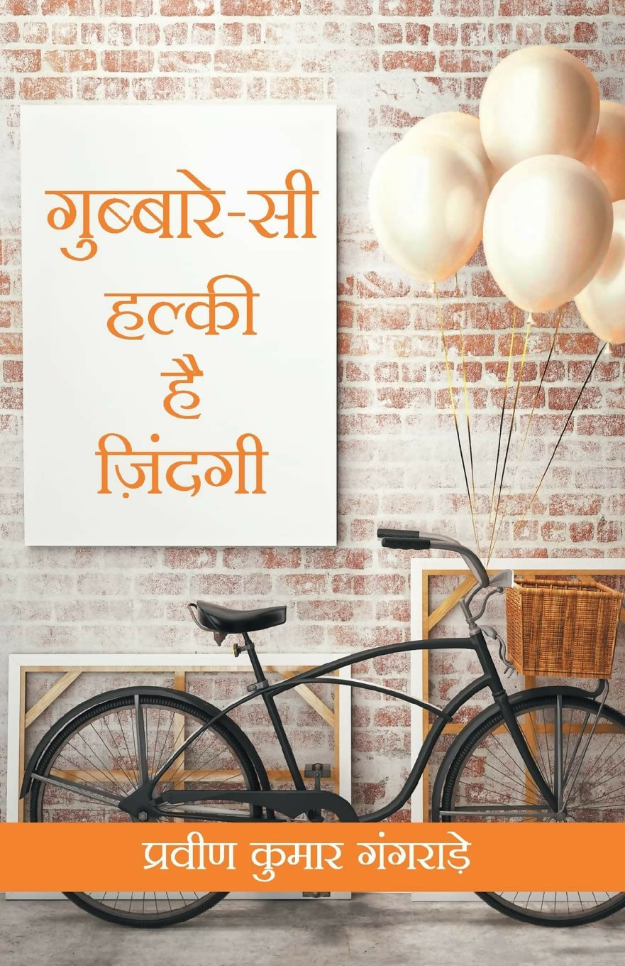 Gubbare Si Halki Zindagi (Hindi) - Dista