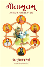 Thumbnail for Geetamritam: Avasad Se Antervijay Ki Oar (Hindi) - Dista