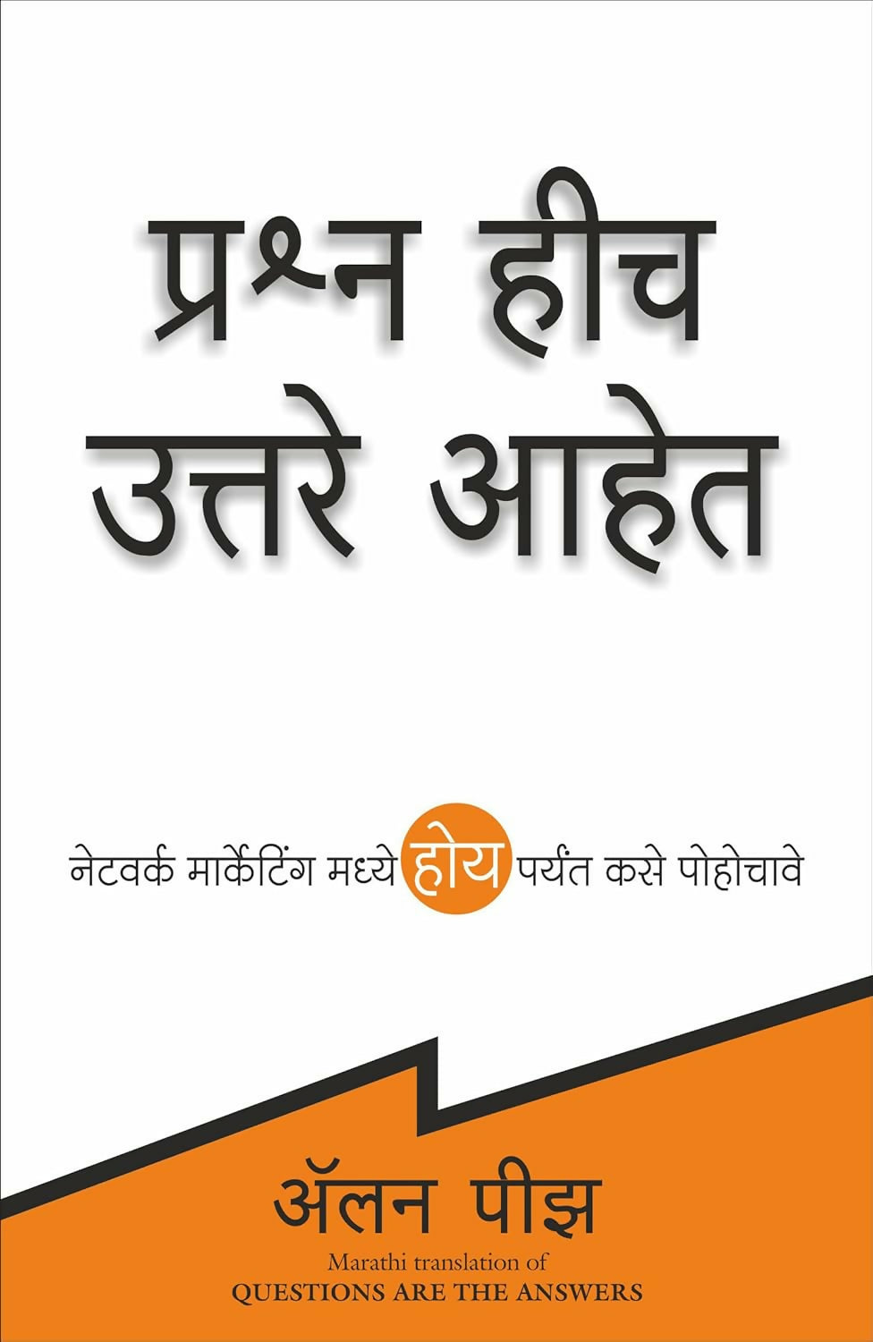 Questions Are The Answers (Marathi) - Dista