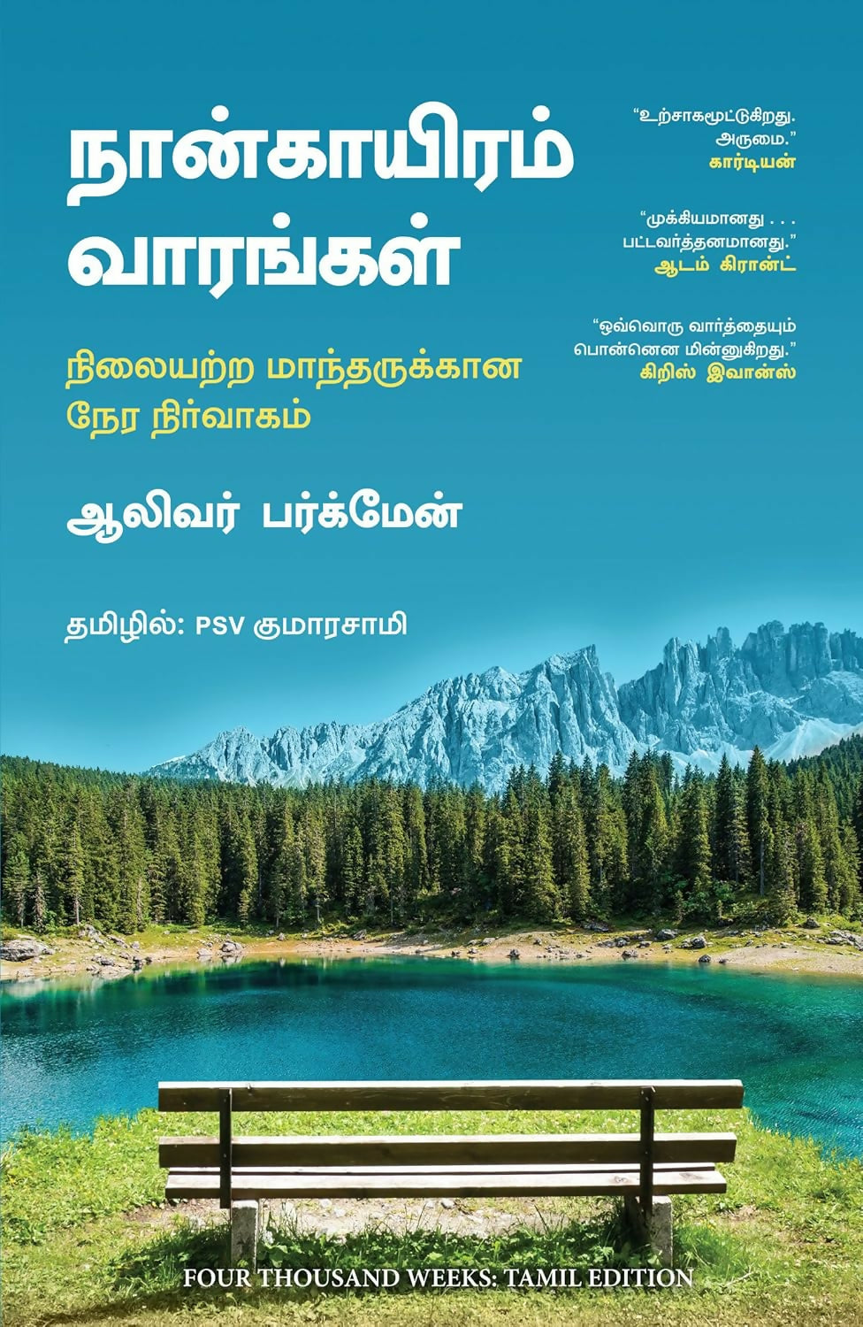 Four Thousand Weeks (Tamil) - Dista