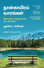 Thumbnail for Four Thousand Weeks (Tamil) - Dista