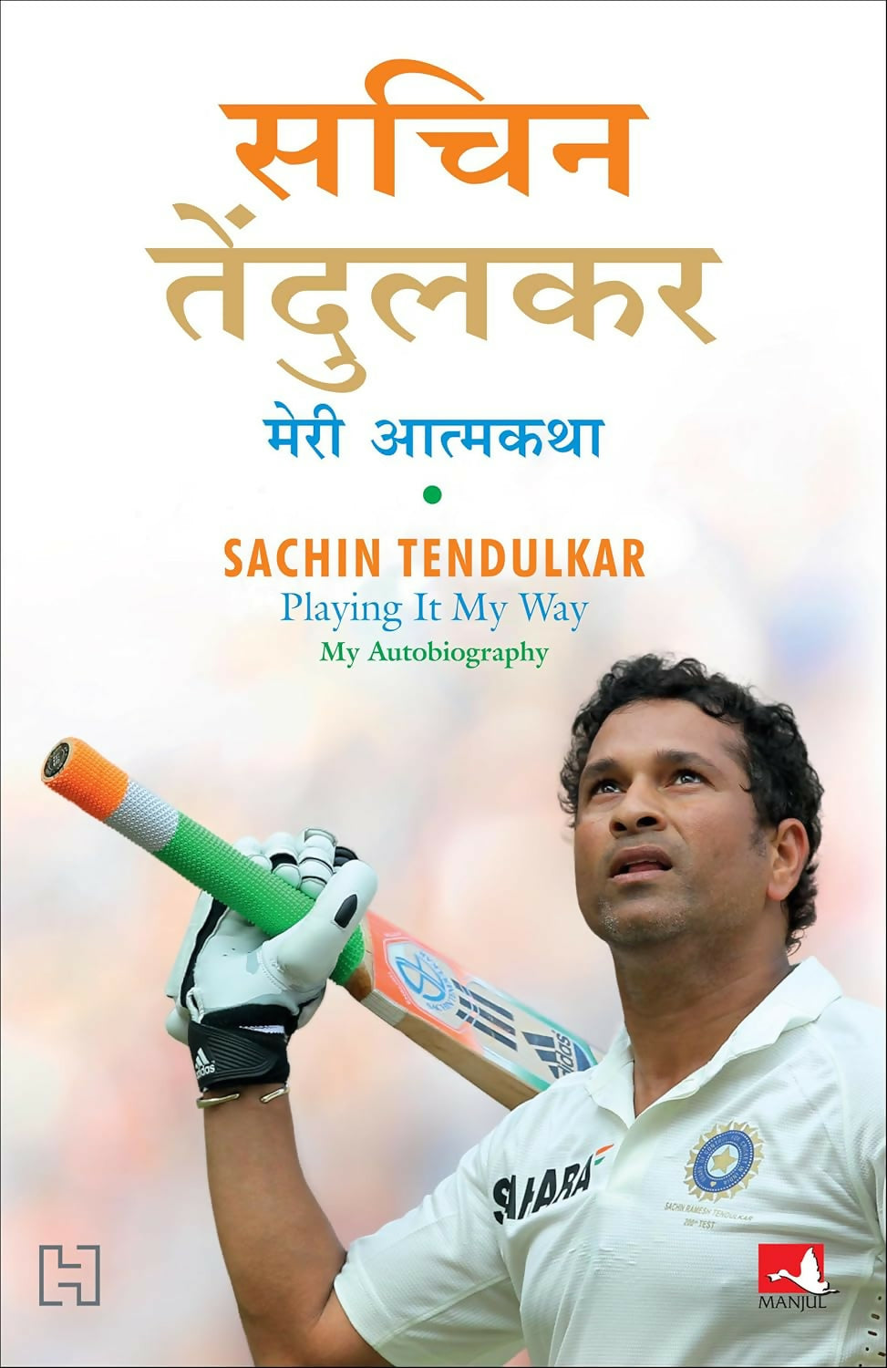 Sachin Tendulkar: Meri Atmakatha (Hindi) - Dista