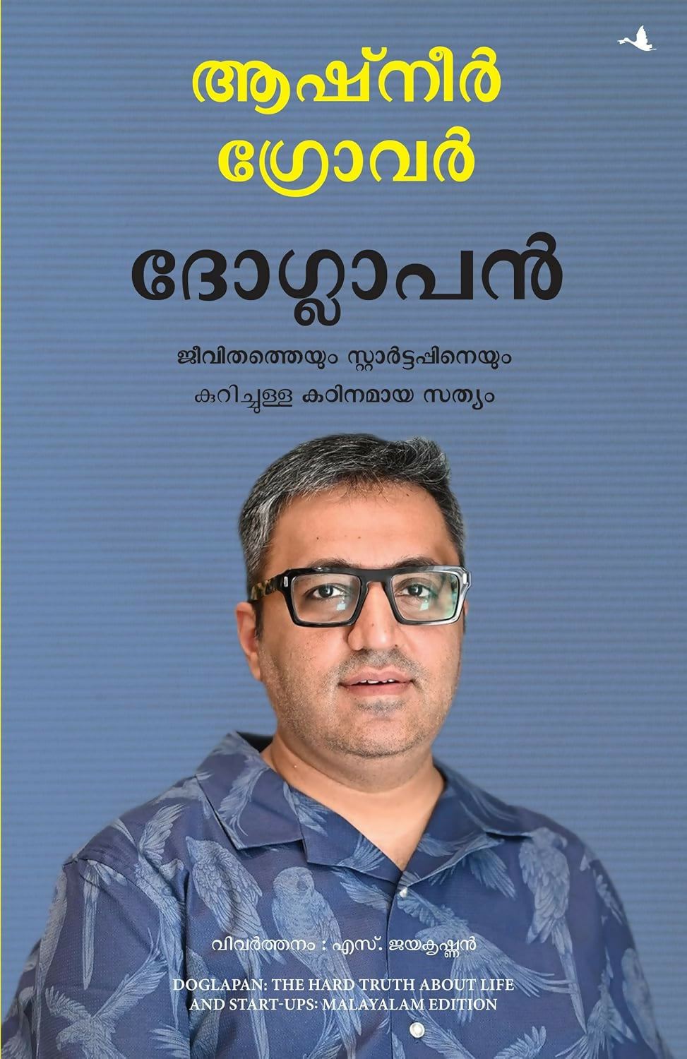 Doglapan: The Hard Truth about Life and Start-Ups (Malayalam) - Dista
