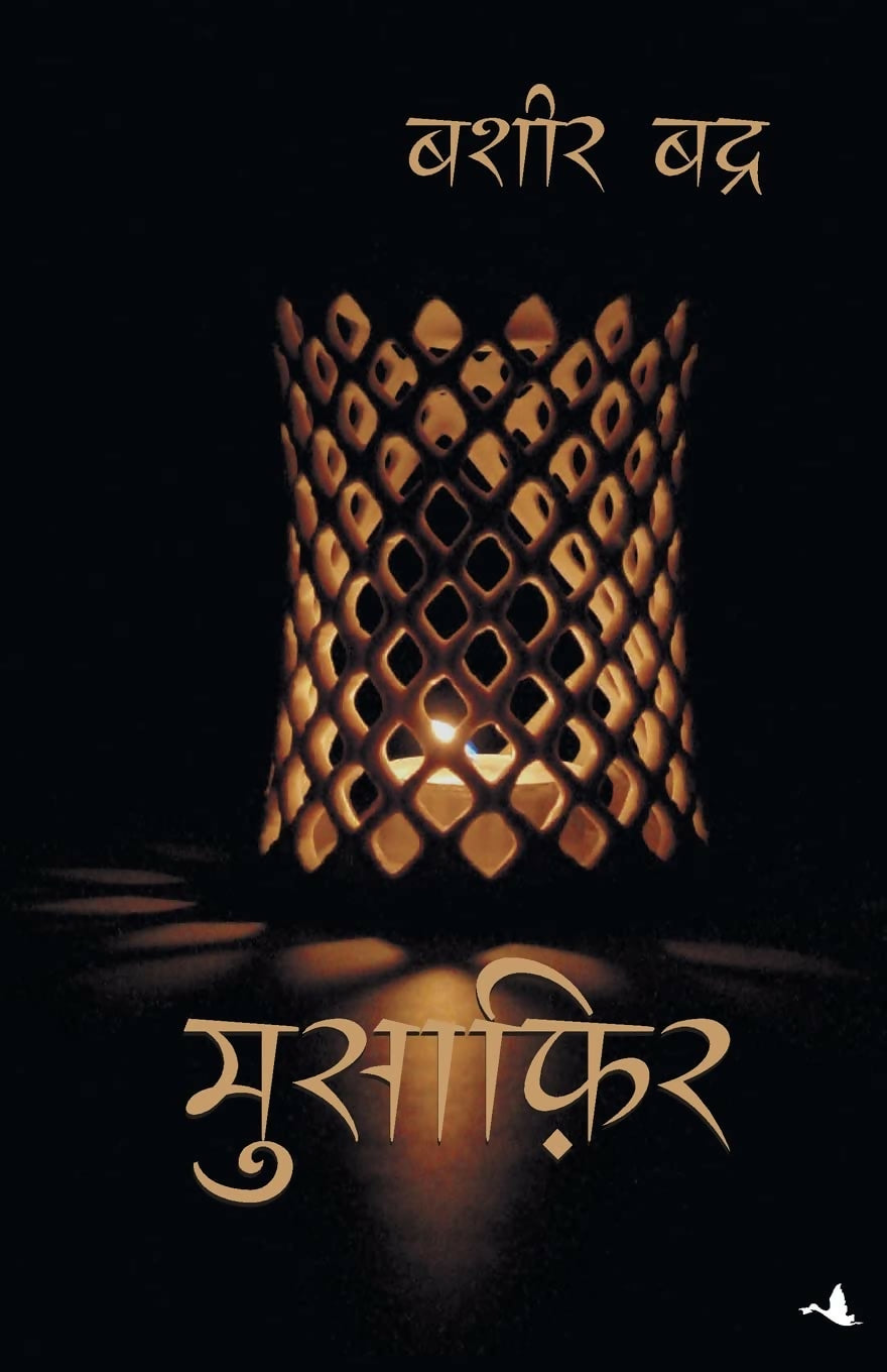 Musafir (Hindi) - Dista